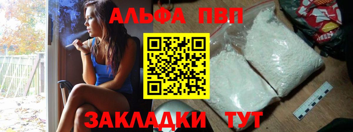 A-PVP Crystall Шебекино