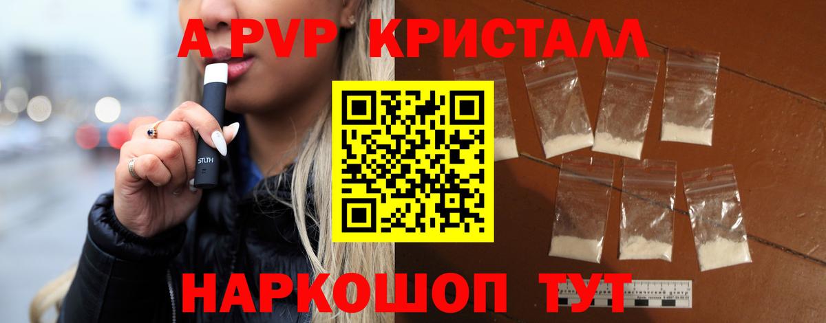 Шебекино  A-PVP VHQ  A PVP кристаллы  Alfa_PVP VHQ  Вход с VPN 