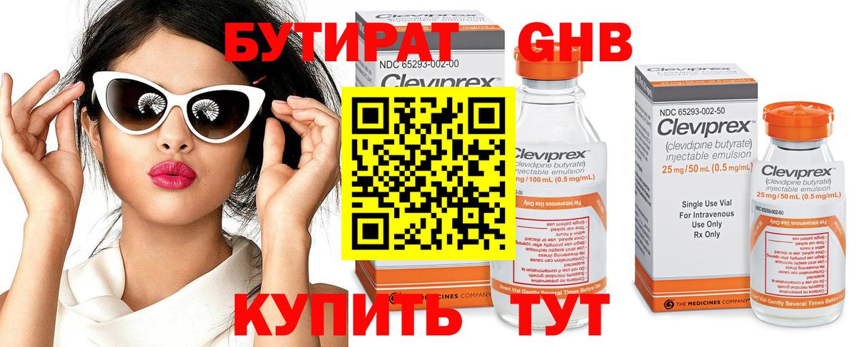 Бутират оксана Шебекино