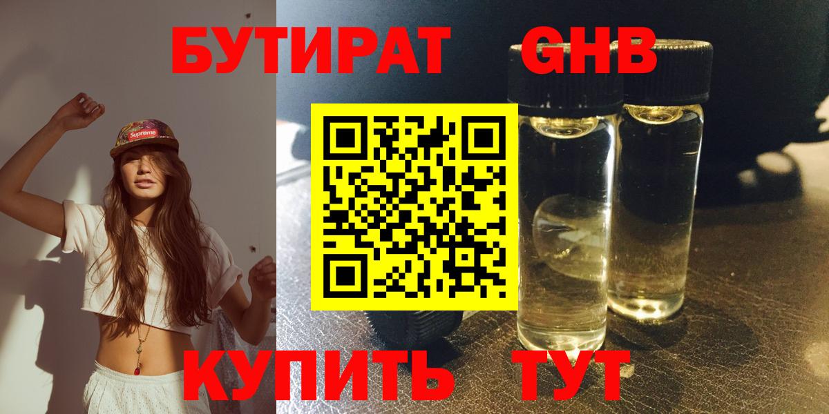 Шебекино  БУТИРАТ 1.4BDO  БУТИРАТ  Вход с VPN 