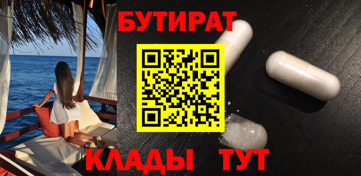 БУТИРАТ оксана Шебекино