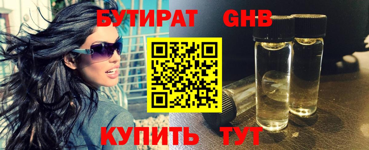 Бутират  Шебекино  Бутират GHB 
