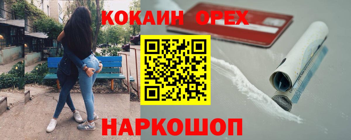 Шебекино  КОКАИН 99%  Cocaine  Вход с VPN  COCAIN Эквадор 