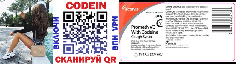 Codein напиток Lean (лин)  Шебекино 