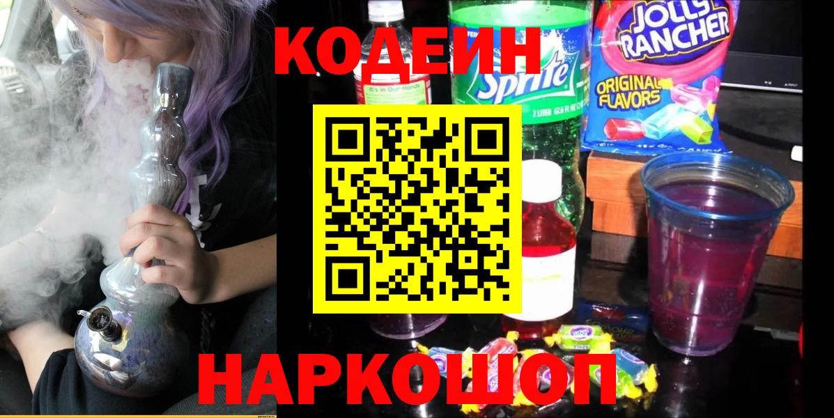 Кодеиновый сироп Lean напиток Lean (лин)  Шебекино  магазин продажи   Кодеиновый сироп Lean напиток Lean (лин) 