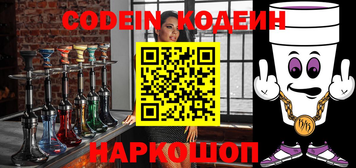 Кодеиновый сироп Lean Purple Drank Шебекино
