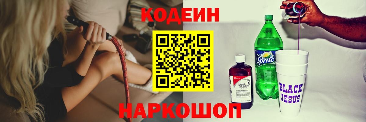 Кодеиновый сироп Lean напиток Lean (лин) Шебекино