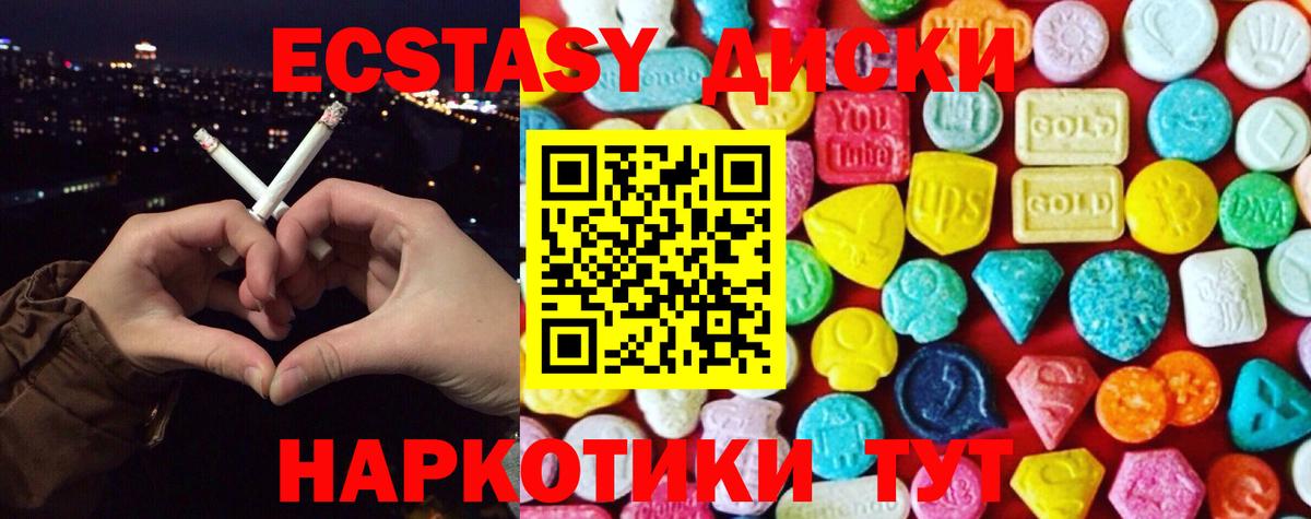 Экстази круглые Шебекино