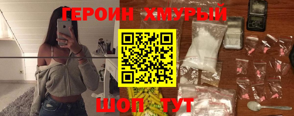 Героин хмурый Шебекино