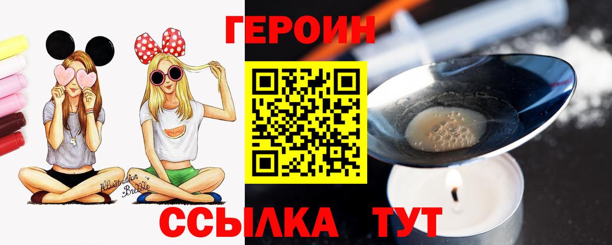 Героин Heroin Шебекино