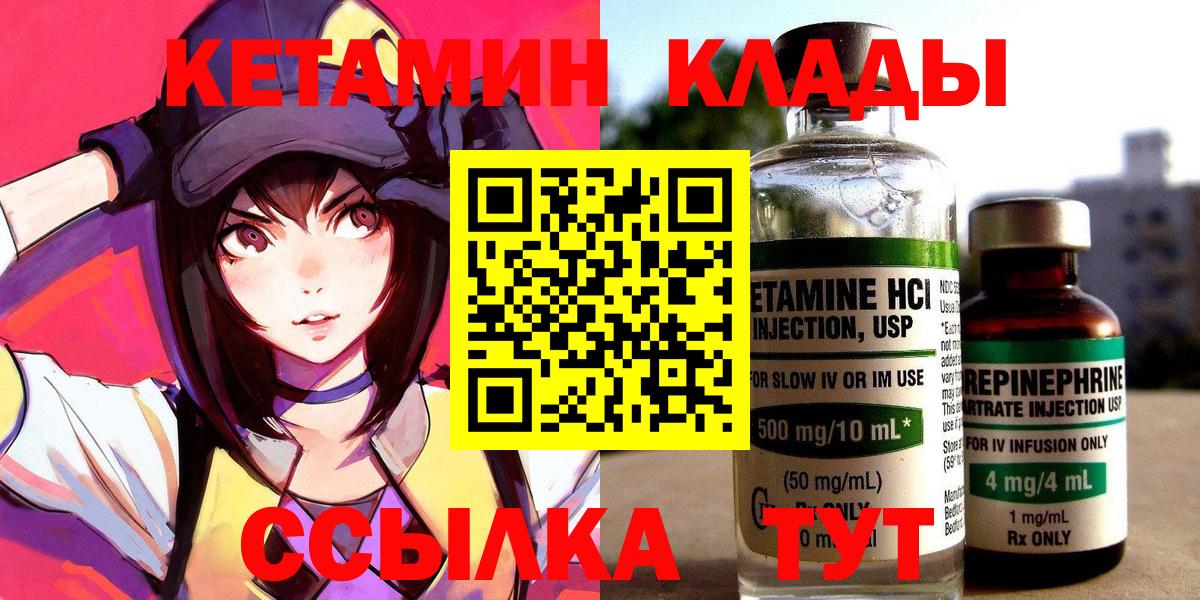КЕТАМИН ketamine  Вход с VPN  Шебекино 