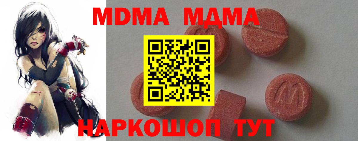 MDMA  MDMA молли  Вход с VPN  Шебекино  MDMA кристаллы 