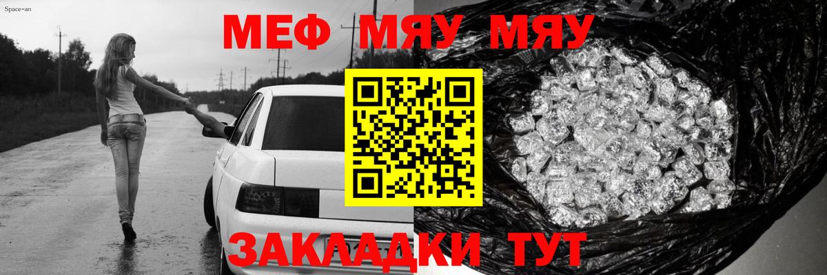 Мефедрон мяу мяу  МЕФ  Мефедрон  Шебекино 