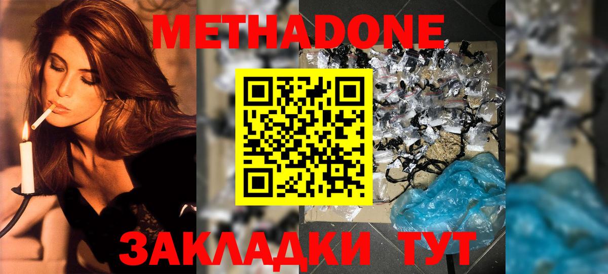 Метадон мёд  ссылка на мегу ТОР  Шебекино  МЕТАДОН methadone 