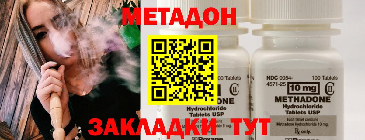 МЕТАДОН methadone  Вход с VPN  Шебекино 
