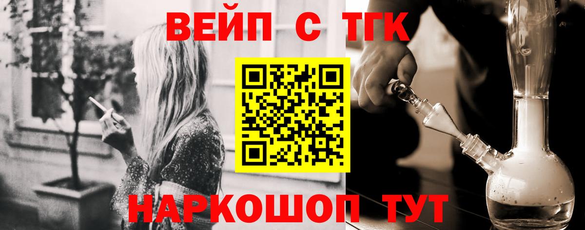 Шебекино  ТГК вейп  Вход с VPN 